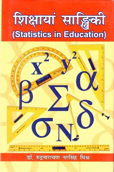 शिक्षायां साङ्खिकी- Statistics in Education