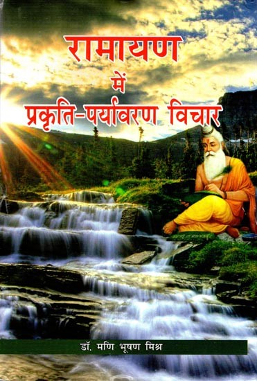 रामायण में प्रकृति-पर्यावरण विचार- Nature-Environment Thoughts in Ramayana