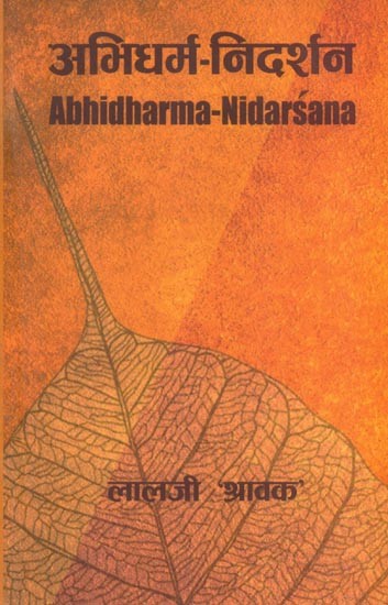 अभिधर्म-निदर्शन (बौद्ध सिद्धान्तों का विवेचन)- Abhidharma-Nidarsana (Description of Buddhist Concepts)