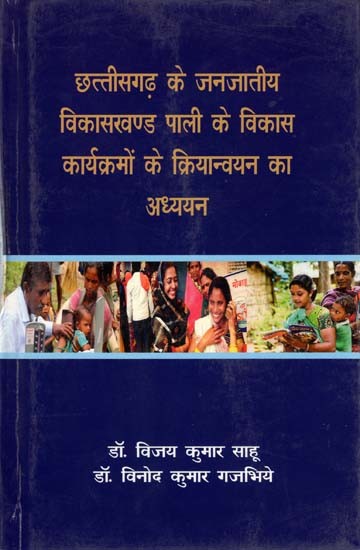 छत्तीसगढ़ के जनजातीय विकासखण्ड पाली के विकास कार्यक्रमों के क्रियान्वयन का अध्ययन- Study of Implementation of Development Programs of Tribal Development Block Pali of Chhattisgarh