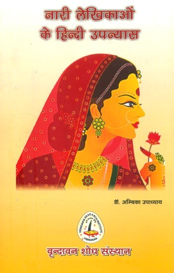 नारी लेखिकाओं के हिन्दी उपन्यास- Hindi Novels of Women Writers