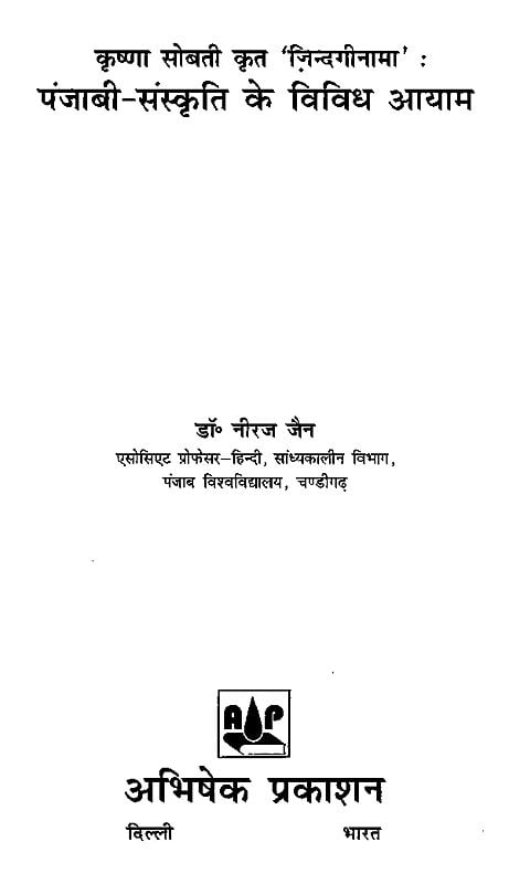 कृष्णा सोबती कृत 'जिंदगीनामा' : पंजाबी- संस्कृति के विविध आयाम- Krishna ...