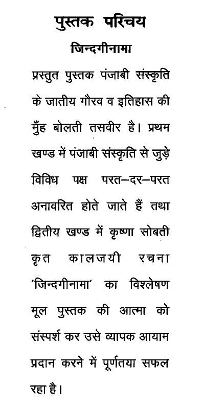 कृष्णा सोबती कृत 'जिंदगीनामा' : पंजाबी- संस्कृति के विविध आयाम- Krishna ...