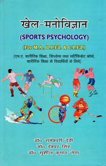 खेल-मनोविज्ञान- Sports Psychology (For M.A., D.P.Ed. & C.P.Ed.)
