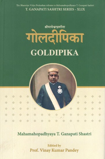 गोलदीपिका- Goldipika (Sri Parameswara)