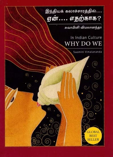ஏன்.... எதற்காக?: Why Do We (Tamil)