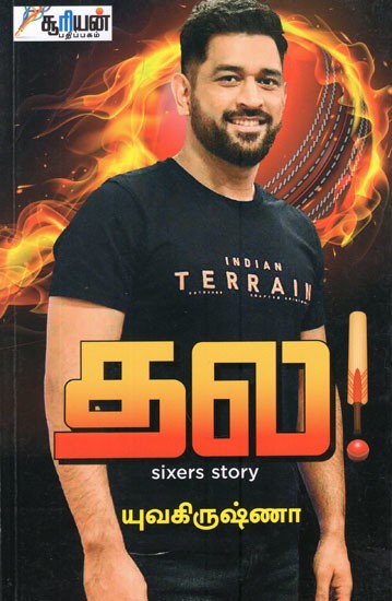 தல- Thala Sixer's Story (Tamil)