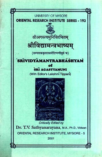 श्रीविद्यामन्त्रभाष्यम्- Srividyamantrabhashyam of Sri Agastyamuni (An Old and Rare Book)