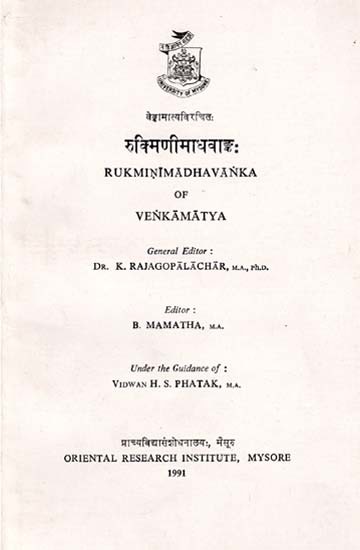 रुक्मिणीमाधवाक:- Rukminimadhavanka of Venkamatya (An Old and Rare Book)