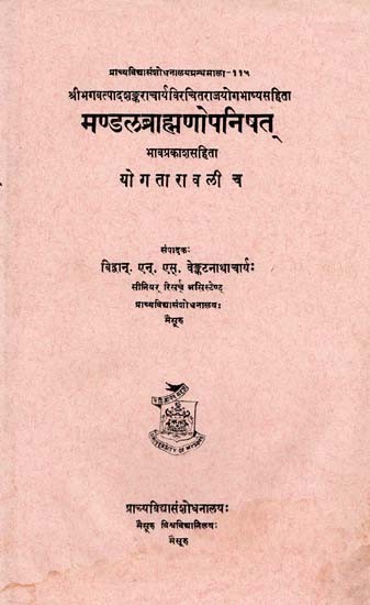 मण्डलब्राह्मणोपनिषत्- Mandalabrahmanopanishad with Rajayogabhsahya of Sri Shankaracharya and Yogataravali of Sri Shankaracharya with Bhavaprakasha (An Old and Rare Book)