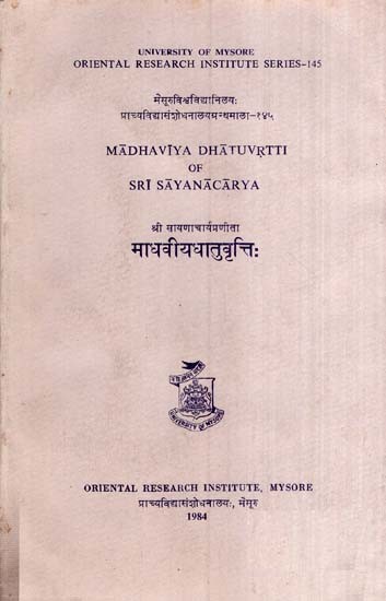 माधवीयधातुवृत्तिः- Madhaviya Dhatuvrtti of Sri Sayanacarya (An Old and Rare Book)