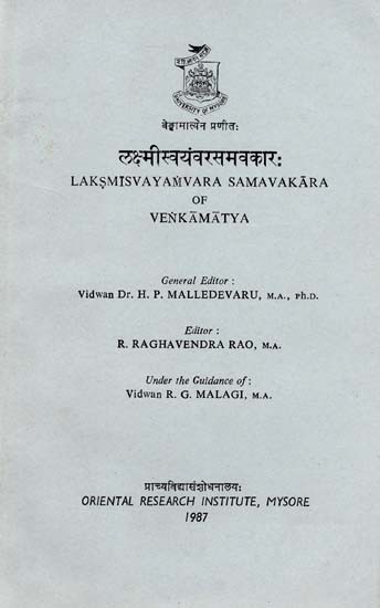 लक्ष्मीस्वयंवरसमवकार:- Laksmisvayamvara Samavakara of Venkamatya