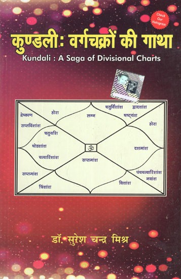 कुण्डली: वर्गचक्रों की गाथा- Kundali: A Saga of Divisional Charts