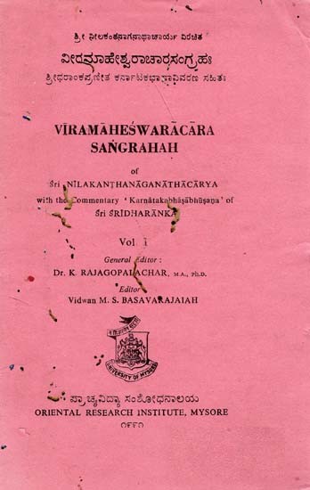 ವೀರಮಾಹೇಶ್ವರಾಚಾರಸಂಗ್ರಹಃ- Viramaheswaracara Sangrahah of Sri Neelakanthanaganathacharya with Kannada Commentary of Sri Sridharanka (Kannada)
