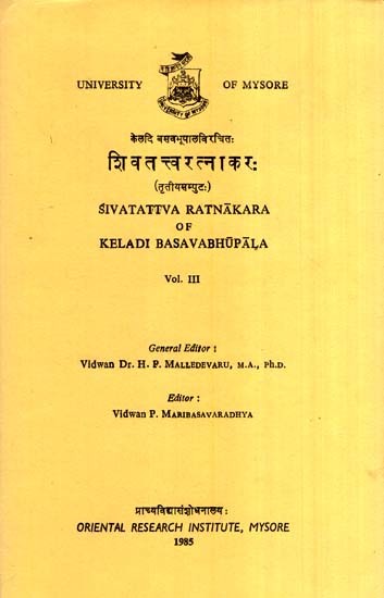 शिवतत्त्वरत्नाकरः- Shivatattva Ratnakara of Basavabhupala of Keladi-An Old and Rare Book (Volume-3)