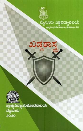 ಖಡ್ಗಶಾಸ್ತ್ರ- Khadgashastra-Martial Art (Kannada)