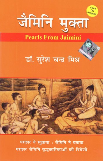 जैमिनि मुक्ता- Pearls From Jaimini