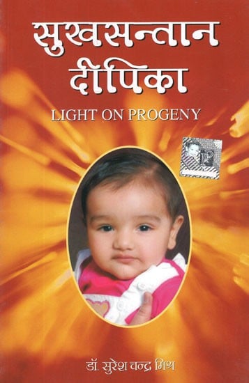 सुख सन्तान दीपिका- Light on Progeny