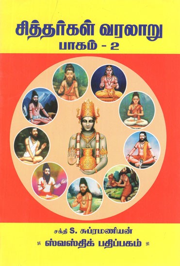 சித்தர்கள் வரலாறு- History of The Siddhars in Tamil (Part-II)
