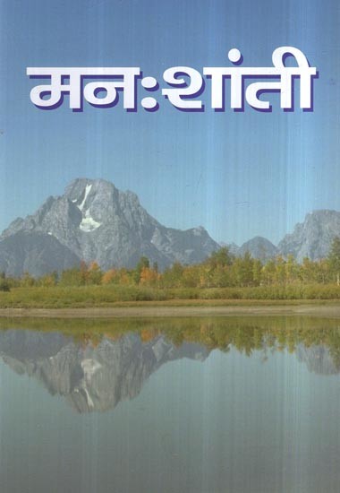 मनःशांती- Manahsanti (Marathi)