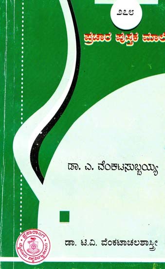 ಡಾ. ಎ. ವೆಂಕಟಸುಬ್ಬಯ್ಯ- A. Venkatasubbayya (Kannada)