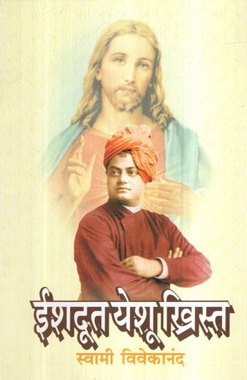ईशदूत येशू ख्रिस्त- Ishuduta Yesu Khrista (Marathi)