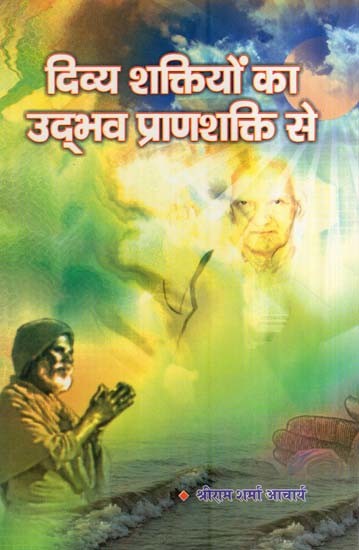 दिव्य शक्तियों का उद्भव प्राणशक्ति से- The Emergence of Divine Powers from Pranashakti