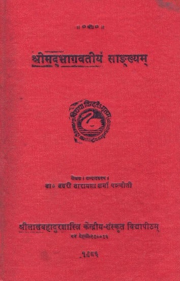 श्रीमद्‌भागवतीयं साङ्ख्यम्- Srimad Bhagwatiyan Sankhyam (An Old and Rare Book)
