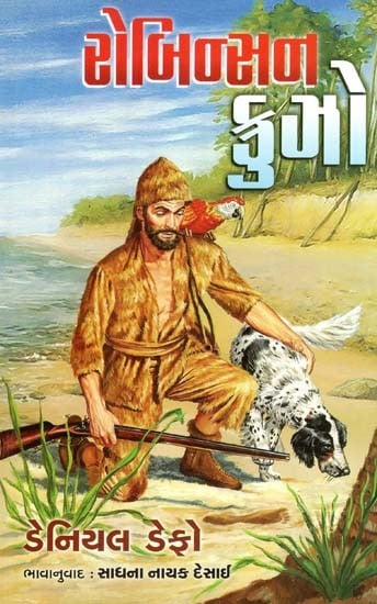 રોબિન્સન ક્રુઝો: Robinson Crusoe (Gujarati)