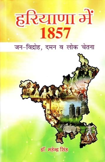 हरियाणा में 1857 (जन-विद्रोह, दमन व लोक चेतना)- 1857 in Haryana (People's Revolt, Repression and Public Consciousness)