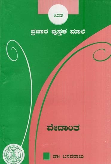 ವೇದಾಂತ- Vedanta-305 (Kannada)