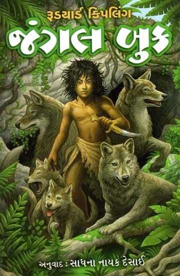 જંગલ બુક: Jungle Book (Gujarati)