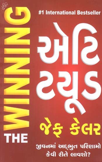 ધ વિનિંગ ઍટિટ્યૂડ: The Winning Attitude (Gujarati)