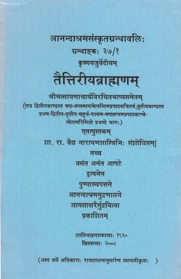 तैत्तिरीयब्राह्मणम्- Taittriya Brahmana With The Commentary of Sayana (Vol-I)