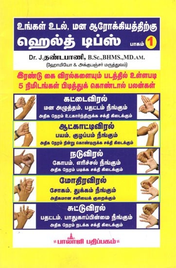 ஹெல்த் டிப்ஸ்- Health Tips in Tamil (Part-I)