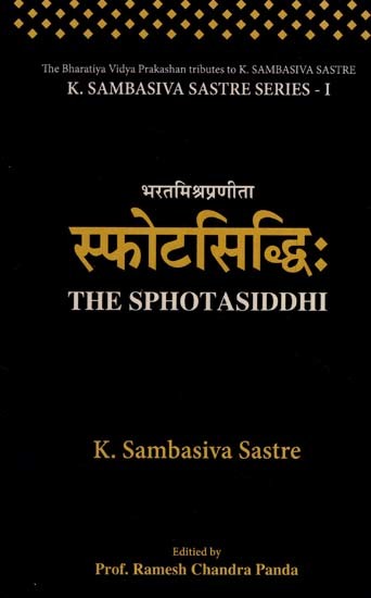 स्फोटसिद्धि: The Sphotasiddhi