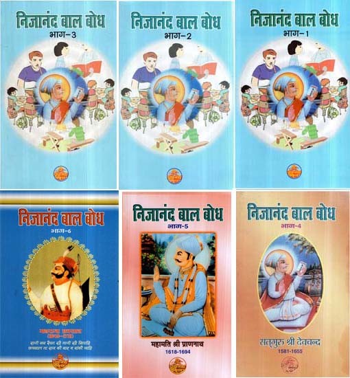 निजानंद बाल बोध- Nijanand Bal Bodh (Set of 6 Volumes)
