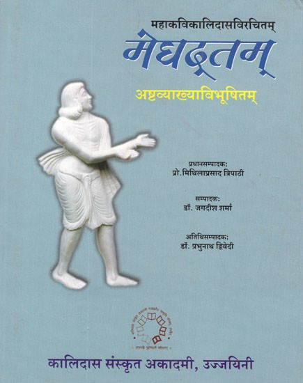 मेघदूतम्- Meghadutam of Mahakavi Kalidasa With Eight Commentaries