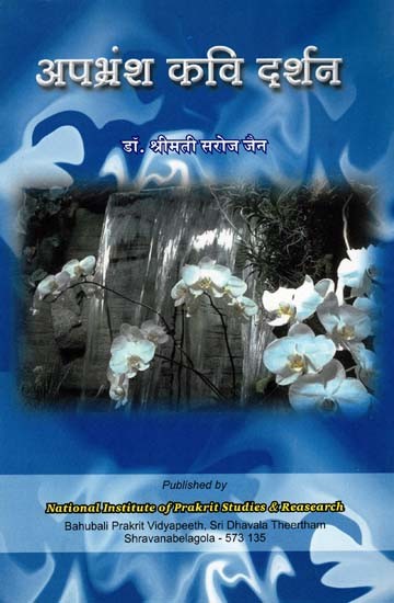 अपभ्रंश कवि दर्शन- Apbhransh Kavi Darshan