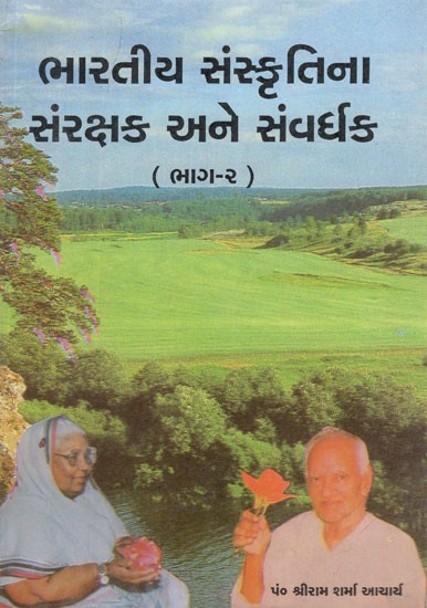 ભારતીય સંસ્કૃતિના સંરક્ષક અને સંવર્ધક- Preserver and Promoter of Indian Culture in Gujarati (Part- II)