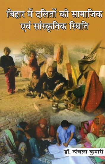 बिहार में दलितों की सामाजिक एवं सांस्कृतिक स्थिति- Social and Cultural Condition of Dalits in Bihar