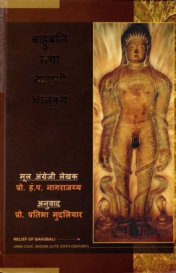 बाहुबलि तथा बादामी चालुक्य- Bahubali and Badami Chalukya