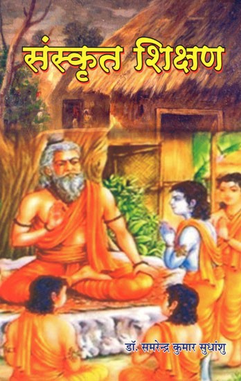 संस्कृत शिक्षण - Sanskrit Teaching