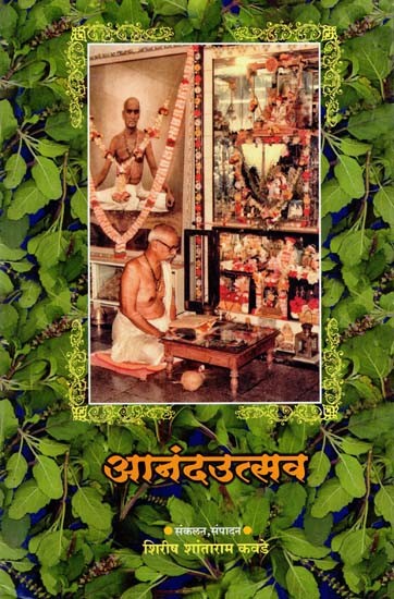 आनंदउत्सव: Aanand Utasava (Marathi)