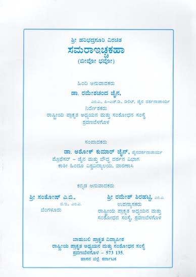 ಸಮರಾ ಇಚ್ಚಕಹಾ- Samara Ischakaha: Set of Two Parts (Kannada)