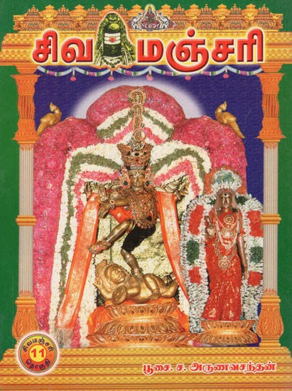 காவ்யா புக்ஸ்- Sivamanjari (Tamil)