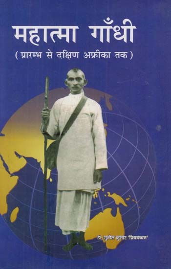 महात्मा गाँधी (प्रारम्भ से दक्षिण अफ्रीका तक): Mahatma Gandhi, From the Beginning to South Africa
