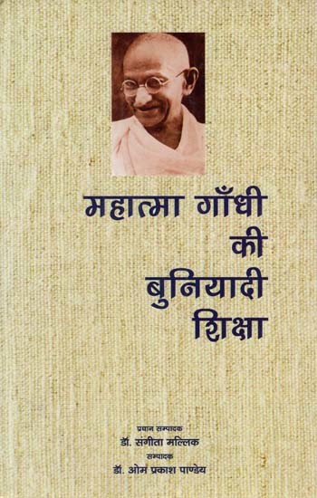 महात्मा गाँधी की बुनियादी शिक्षा: Mahatma Gandhi ki buniyadi Shiksha