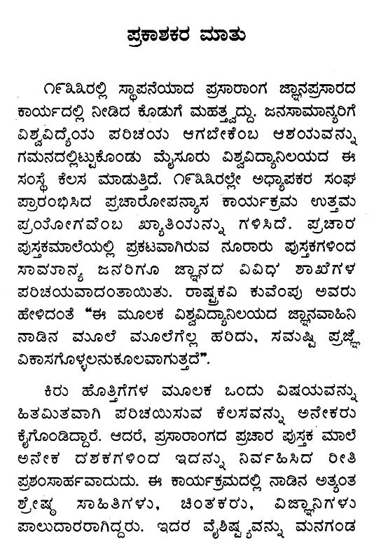 ಪ್ರೊ. ಎಲ್.ಬಸವರಾಜು Prof. L. Basavaraju277 (Kannada) Exotic India Art