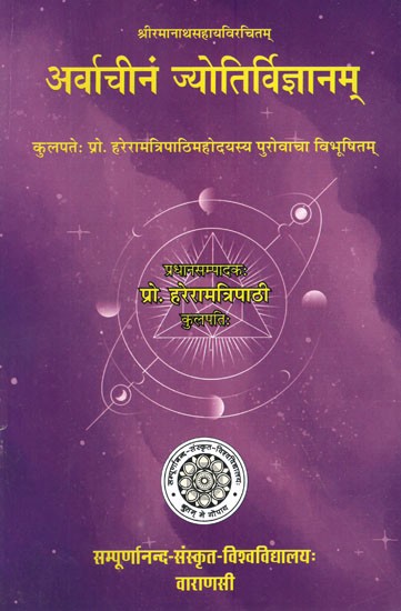अर्वाचीनं ज्योतिर्विज्ञानम्- Arvacinam Jyotirvijnanam of Sri Ramanatha Sahaya